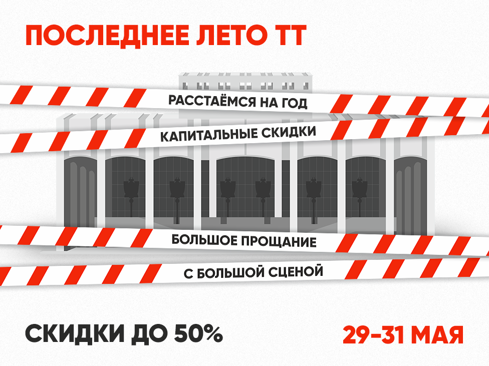 Билеты со скидкой