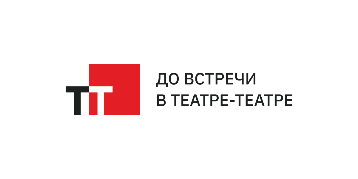 Пермский академический Театр-Театр | Официальный сайт
