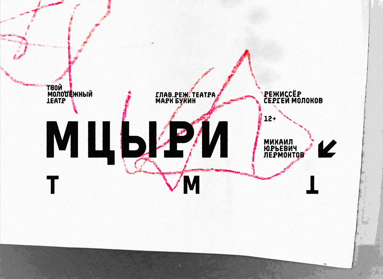 Премьера. Мцыри