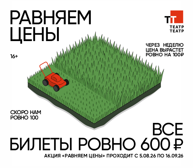 В ЧЕСТЬ СТОЛЕТИЯ В ТТ СТАРТОВАЛА АКЦИЯ «РАВНЯЕМ ЦЕНЫ» 