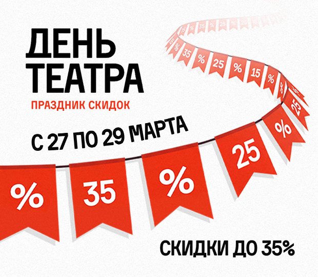 Билеты со скидкой