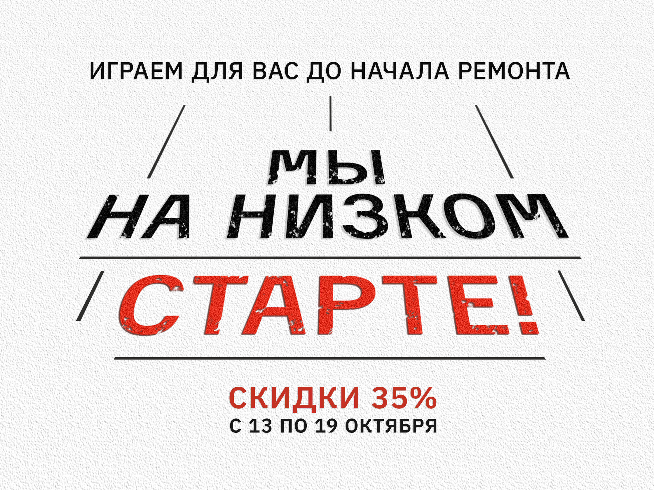 Билеты со скидкой