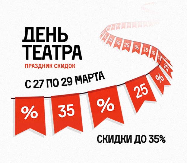 Билеты со скидкой