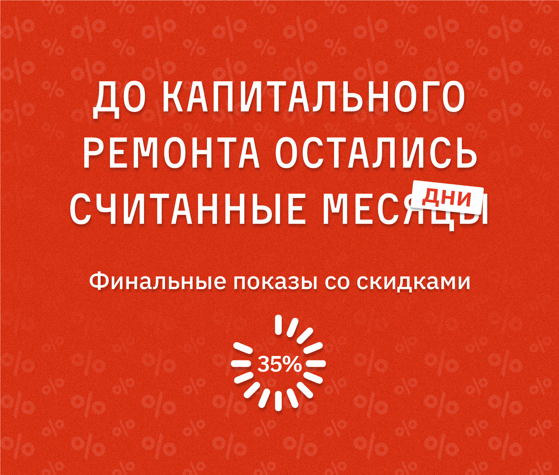 НОВЫЕ ВОЗМОЖНОСТИ ДЛЯ ВСТРЕЧИ СО ЗРИТЕЛЯМИ
