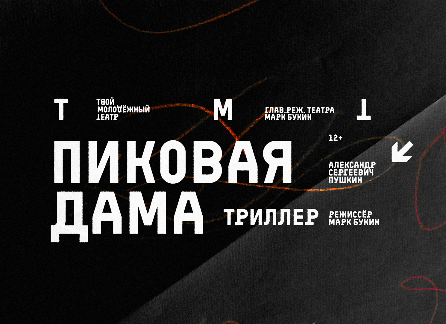 Пиковая дама