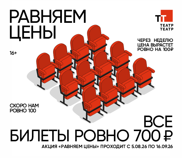 В ЧЕСТЬ СТОЛЕТИЯ В ТТ СТАРТОВАЛА АКЦИЯ «РАВНЯЕМ ЦЕНЫ» 