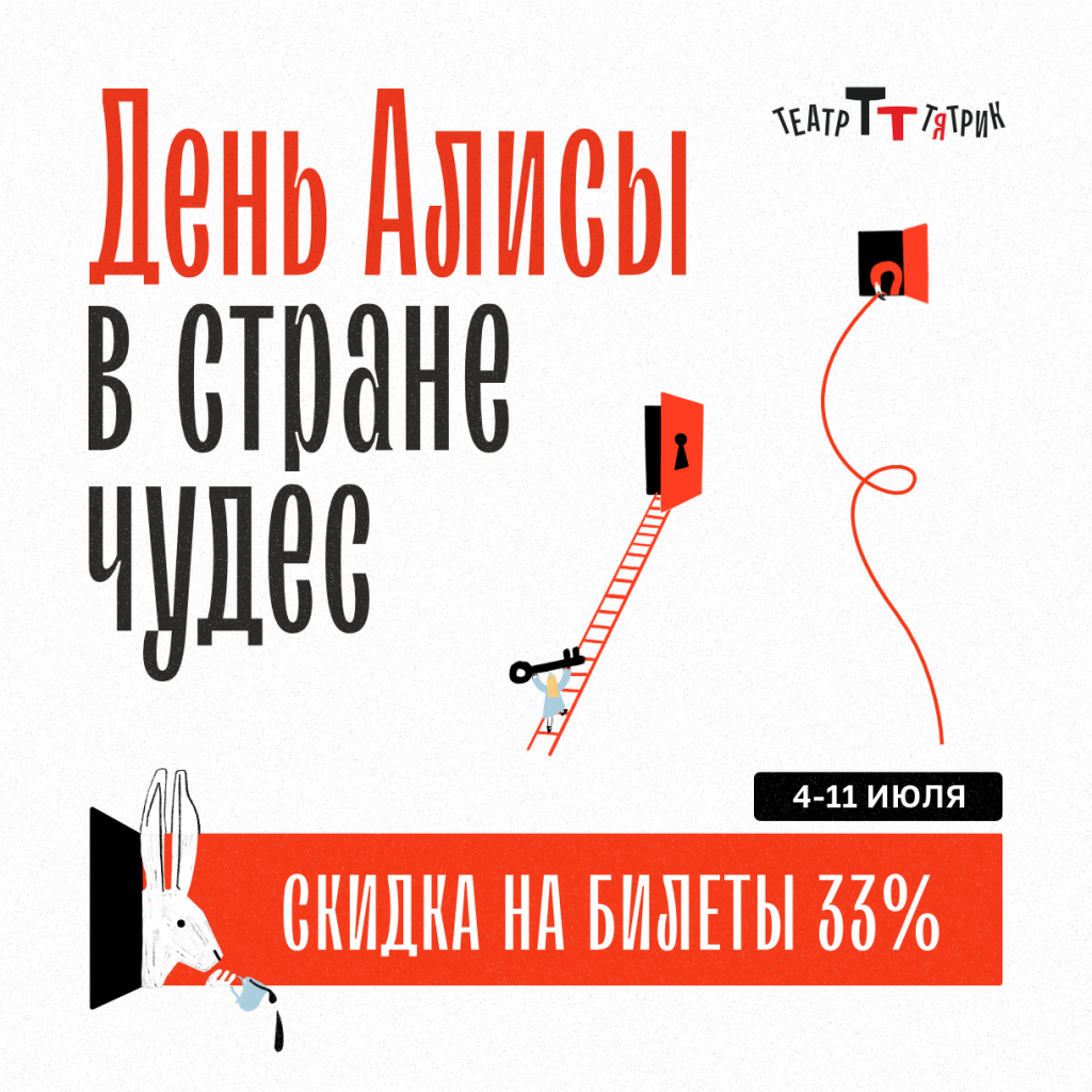 Акция - алиса.png