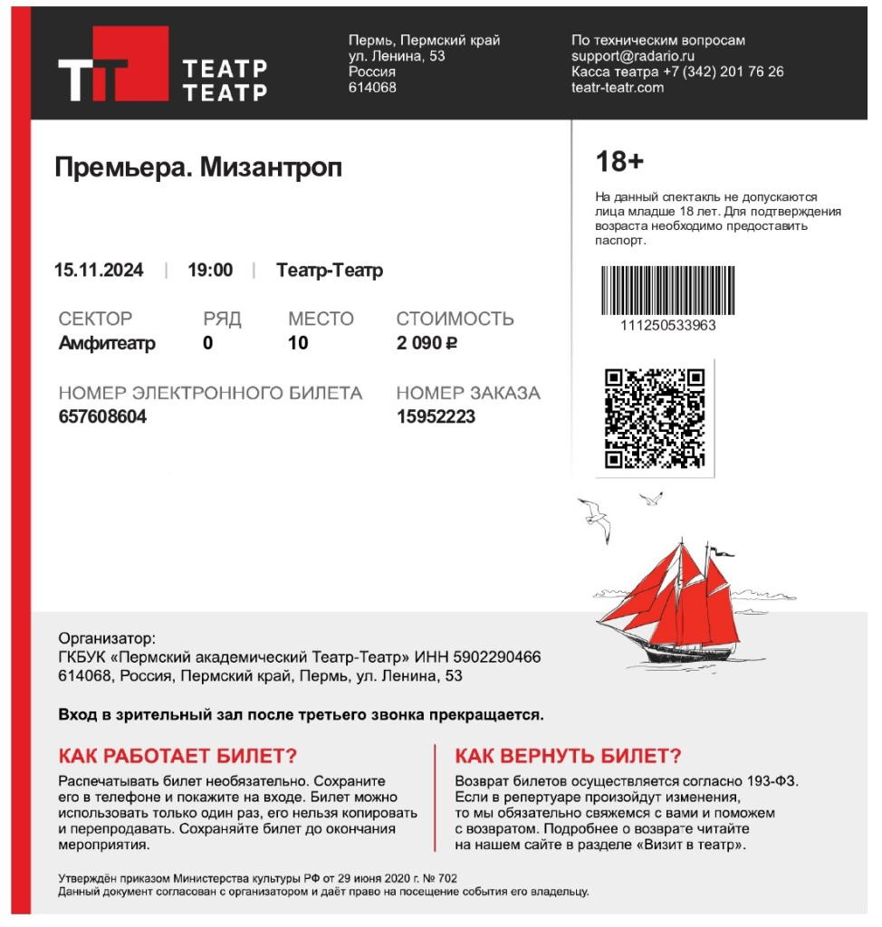 Электронный билет.jpg Электронный билет.jpg